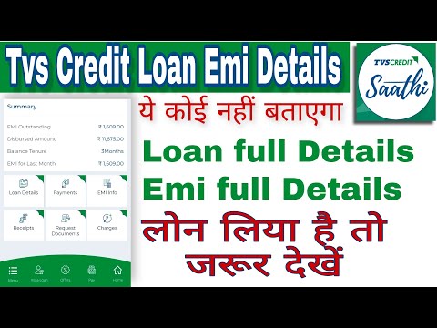 How To Check tvs credit loan Status | tvs credit loan details कैसे चैक करें use tvsCredit saathi app