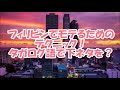 タガログ語の下ネタ…フィリピン語、タガログ語下ネタ、夜のタガログ語とビサヤ語などフィリピン語下ネタ。面白い言葉と翻訳、下ネタの単語とギャグ、エロとジョーク。悪い言葉と悪口、カントッタヨの意味