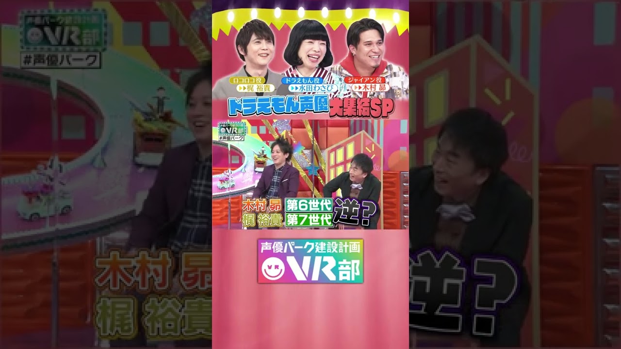 ドラえもん 木村昴 梶裕貴が世代表にガチで物言い 声優パーク News Wacoca Japan People Life Style