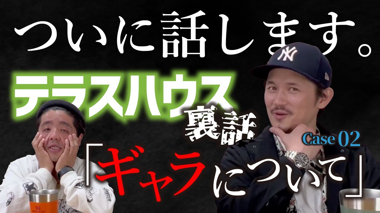 テラス ハウス 給料