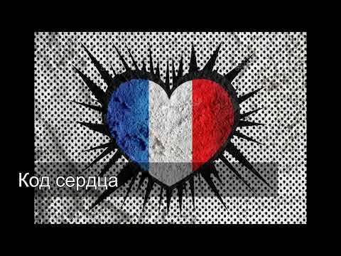 код сердца