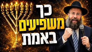 למה הילדים לא מקשיבים לנו? סוד ההשפעה האמיתי | הרב יואב אקריש לפרשת בהעלותך