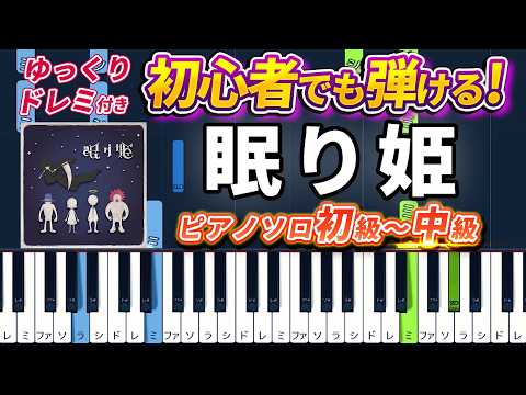Nemurihime (★★☆☆☆) - SEKAI NO OWARI