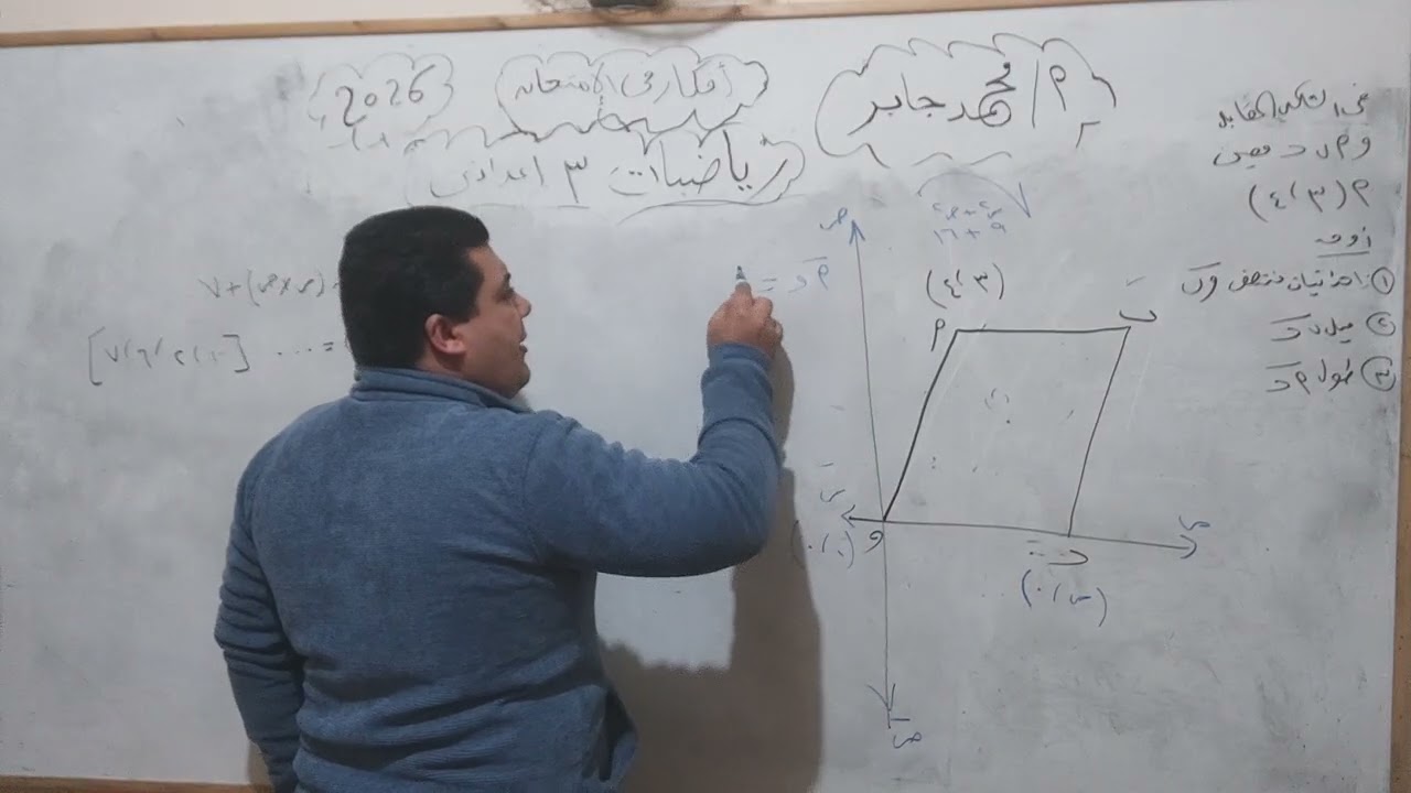 مراجعه نهائيه رياضيات الصف الثالث الاعدادي 