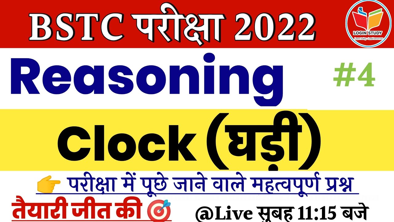 Clock के अतिमहत्वपूर्ण प्रश्न Reasoning Bstc Exam 2022 Login Study YouTube