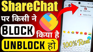 How to Unblock Yourself on ShareChat App, ShareChat App पर किसी ने Block किया है तो Unblock कैसे हो