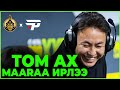 ТОМ АХ MAARAA ИРЛЭЭ | The Mongolz vs Pain Gaming - IEM Chengdu 2025
