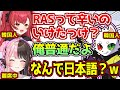 自分が離席中でも当然のように日本語で会話するRASと猫汰つなに思わず笑ってしまう橘ひなの【ぶいすぽっ/APEX】