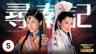 《尋秦記》古天樂主演 | 少龍(古天樂)訛稱是呂相密使 |古天樂 |江華 |林峯 |宣萱 | 尋秦記 05/40 |粵語中字 |2001