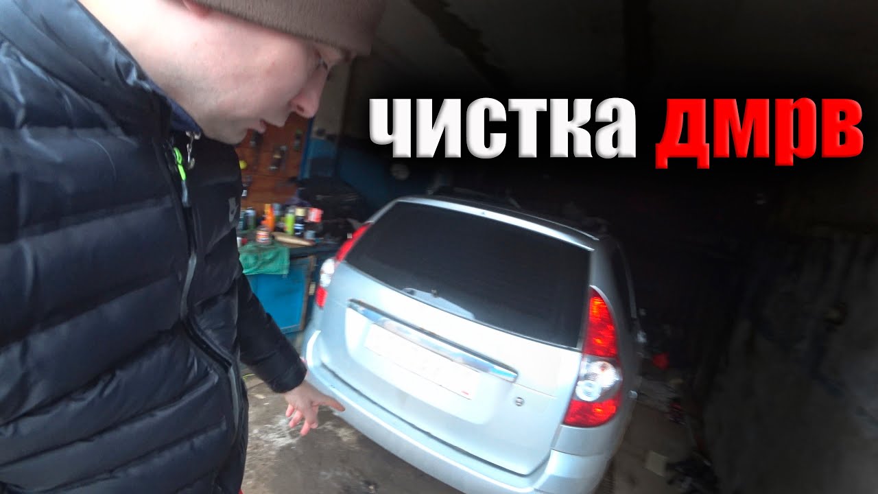 Чистка дмрв приора. - YouTube