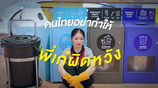 Download Lagu Central group Zer0waste แยกลดงดขยะจริงจังนะจ้ะ MP3