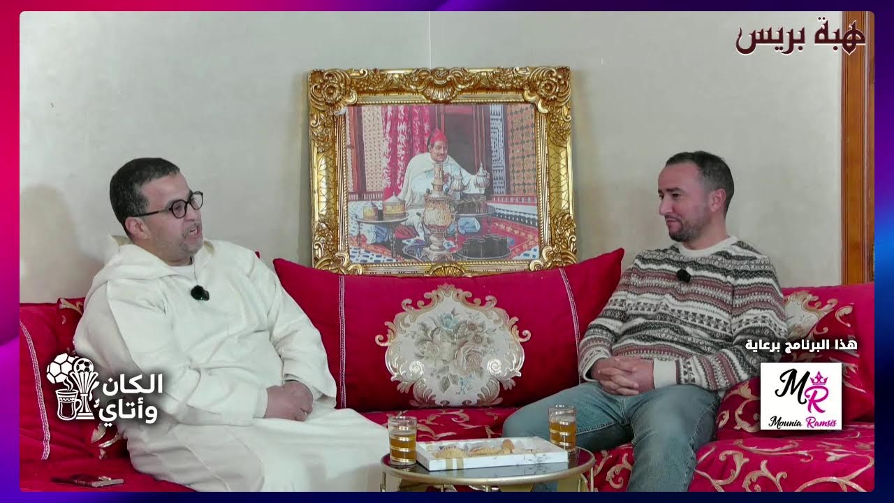 الكان و أتاي ... تحليل شامل لنهائي الحلم بين المغرب و السنغال