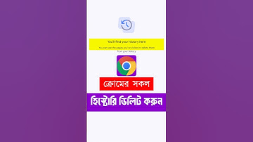 Google Chrome All History Delete | #Shorts #ChromeTips #technology
