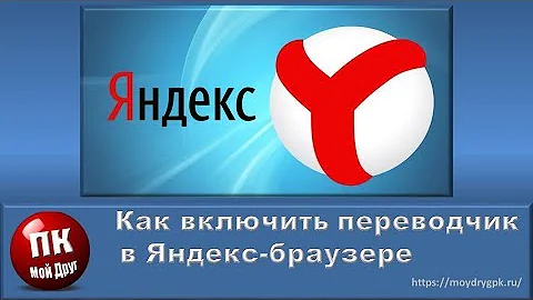 Как включить переводчик на Яндекс