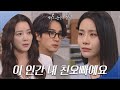 ＂이 인간 내 친오빠예요＂ 이소연과 오창석 앞에서 사실을 고백하는 박하은 [피도 눈물도 없이/The Two Sisters] | KBS 240607 방송