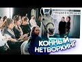 Конный Нетворкинг в Сибири / Конная прогулка / ВЛОГ