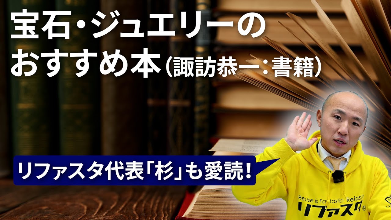 Sugi's Favorite Books! Recommended Books on Gemstones and Jewelry
