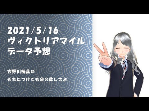 【競馬】ヴィクトリアマイル2021　過去10年データ予想【穴馬】