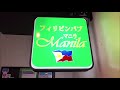 Manila🇵🇭フィリピン🇵🇭パブ兵庫県姫路市塩町173レオビル4F#agvtv#フィリピンパブ姫路＃フィリピンパブ#姫路町フィリピン＃lifeinjapan#filipinoinjapan#