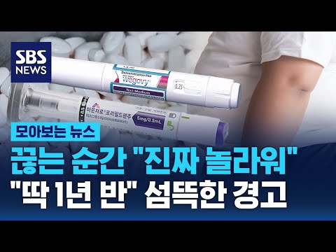 "딱 1년 반" 섬뜩한 경고…그들의 싸움이 시작됐다 / SBS / 모아보는 뉴스