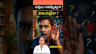చెవులు అకస్మాత్తుగా వినబడట్లేదా ? || Dr. Nandini || Gouda Ramesh ENT Hospital
