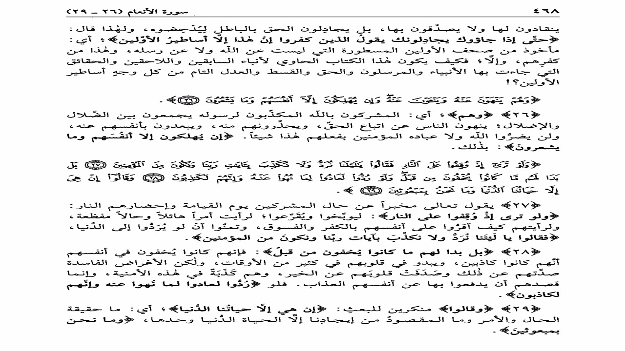 تيسير الكريم الرحمن في تفسير كلام المنان الشيخ عبدالرزاق البدر الدرس الثاني والاربعون بعد الثلاثمئة