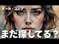 【ユング心理学】 ”何者かになりたい”病 ── ユングが語る未完の自我