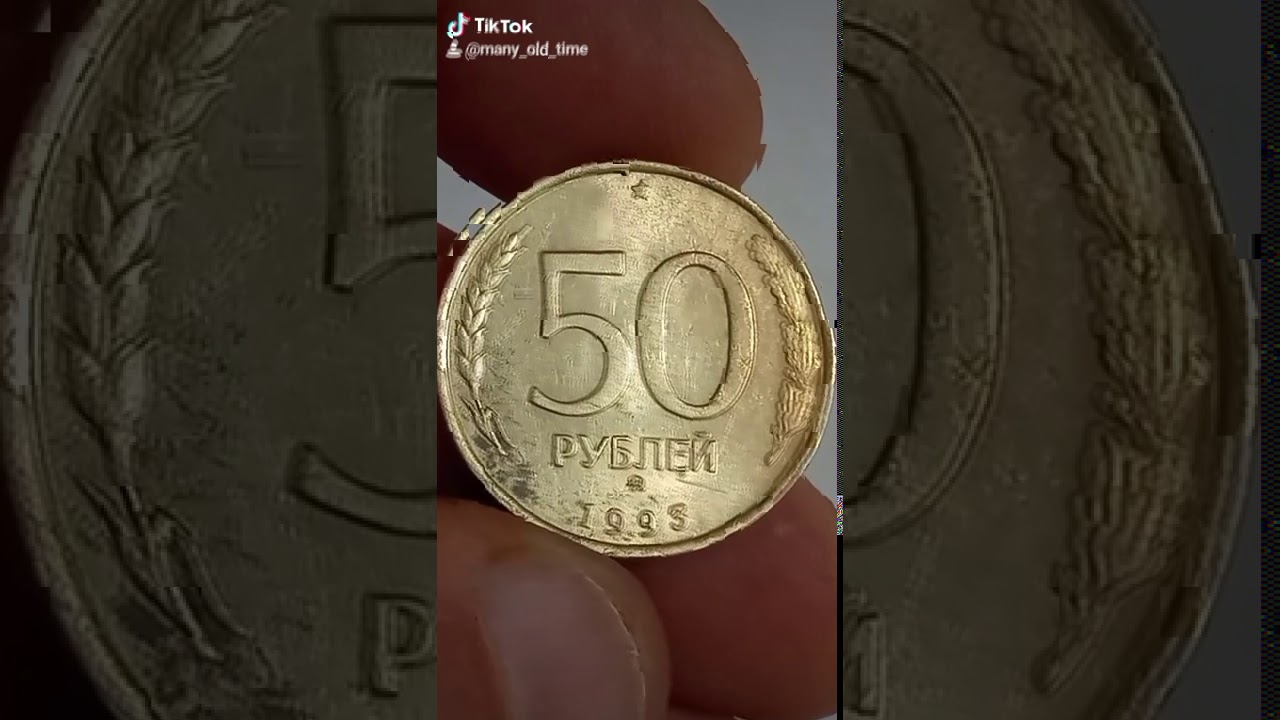 Сколько стоят монеты 1993 года цена. Сколько стоит 50 рублей 1993 года. Сколько стоит 50 рублей 1993 года цена продать. Сколько стоит одна монета Мексика один рубль 1993.