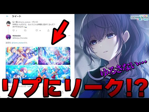 【プロセカ】水着キャラのリーク画像をリプで送り付けられました【プロジェクトセカイ】
