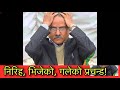 Rabi Lamichhane को Prachandaप्रति अहिलेसम्मकै कडा टिप्पणी |कठै! बाघजस्तो मान्छे स्याल हुनुभो प्रचण्ड