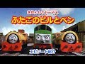 きかんしゃトーマス名作集 キャラクター名作選：ふたごのビルとベン Thomas & Friends The Diseasel