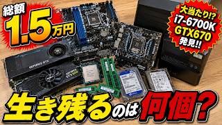 Total Cost: $15,338] I Tested All the Junk PC Parts I Recently