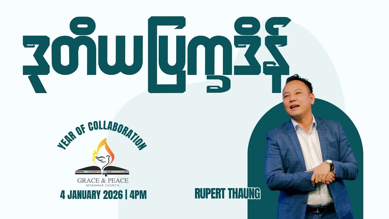 “ဒုတိယ ပြက္ခဒိန် “