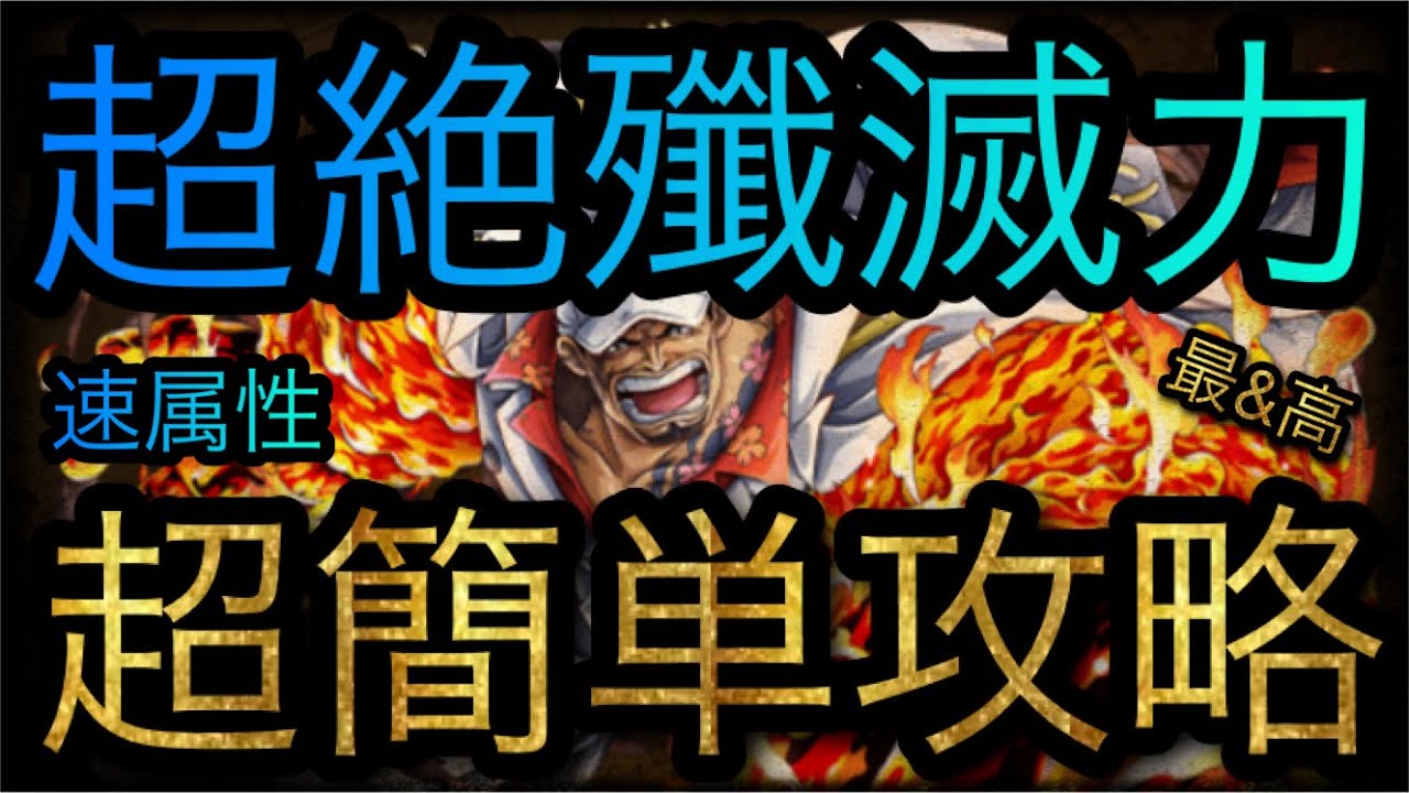 ガープからの挑戦 Vs 海軍 速属性 超絶殲滅力 超簡単攻略 Optc トレクル One Piece Treasure Cruise 원피스 트레져 크루즈 ワンピース Youtube ガープからの挑戦 Vs 海軍 速属性 超絶殲滅力 超簡単攻略 Optc トレクル One Piece Treasure Cruise 원피스 트레져 크루즈 ワンピース Youtube