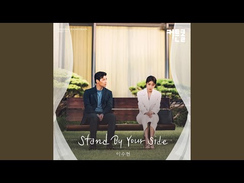 Stand By Your Side (Inst.) thumbnail