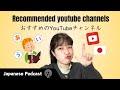 Recommended Japanese YouTubers / My faves | Japanese Podcast