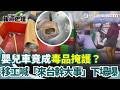 移工走私毒品事件