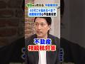 【家族のための節税】不動産投資が相続税対策になる理由、なすなかにしが徹底質問！