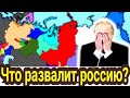 Что развалит россию?💥Таро прогноз