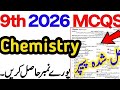🔥 Class 9 Chemistry Guess Paper 2026 |9th chemistry objective paper 2026| 9th Chemistry Paper 2026