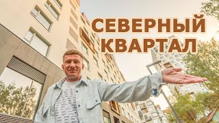 Брусника Екатеринбург Северный квартал