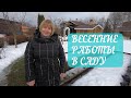 Весенние работы в саду и огороде