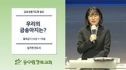 동수원장로교회 - YouTube 동수원장로교회 - Youtube