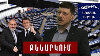 Արեւմուտքի հեռահար հաշվարկները․ Հայաստանի պատասխան քայլերը․ Հովսեփ Խուրշուդյան