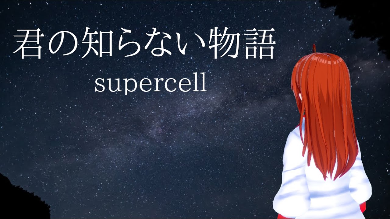 Youtube Video Statistics For 化物語 君の知らない物語 Supercell Kimi No Shiranai Monogatari Bakemonogatari Ed Cover By ましゅう 東 秀吉 Noxinfluencer
