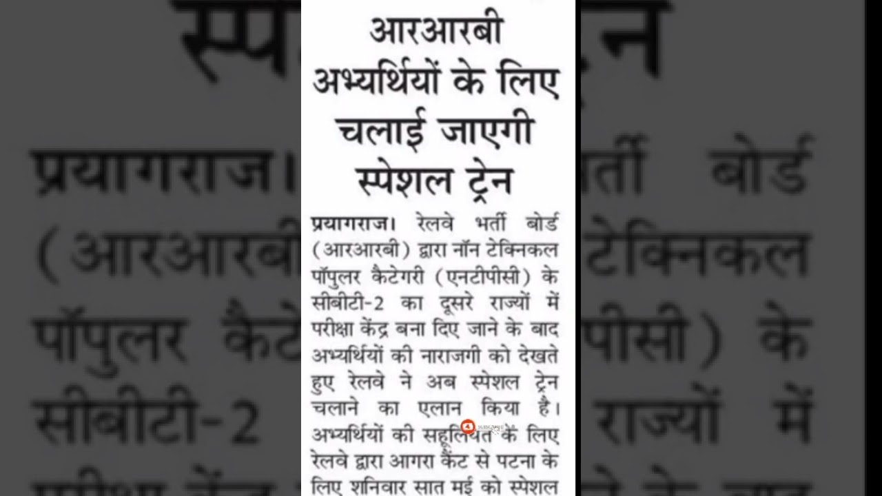 RRB NTPC CBT-2 EXAM ADMIT CARD जारी। LEVEL 2,3 & LEVEL 5 के EXAM कब शुरू होंगे? DOWNLOAD ADMIT CARD