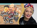 مهناز افشار بچه جان نگفتی گفتی الاغ برو کنار