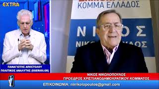 ΤΟ ΜΑΞΙΜΟΥ ΑΚΟΥΕΙ; ΚΑΛΕΣΜΕΝΟΣ Ο ΠΑΝΑΓΙΩΤΗΣ ΑΠΟΣΤΟΛΟΥ EXTRA 8-10-26