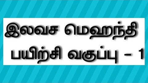 Henna Mehandi classes for Beginners (PART-1)/Basic Mehandi Class for tamil