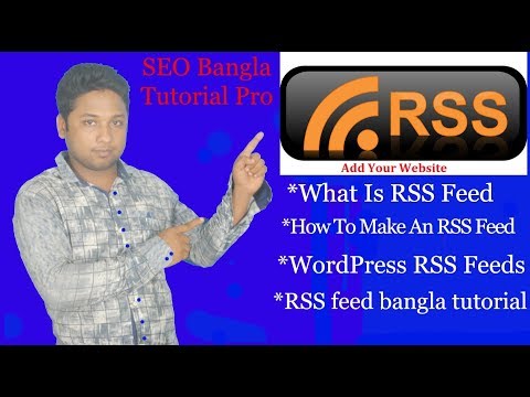 Бейне: RSS дегеніміз не және оның пайдасы неде?